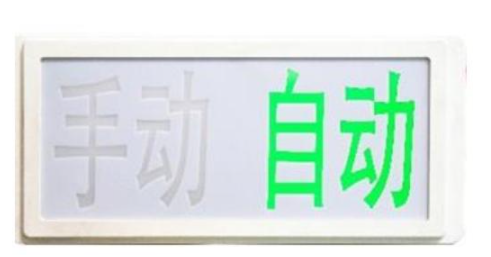 四川GST-LD-8335H手動(dòng)自動(dòng)狀態(tài)指示燈