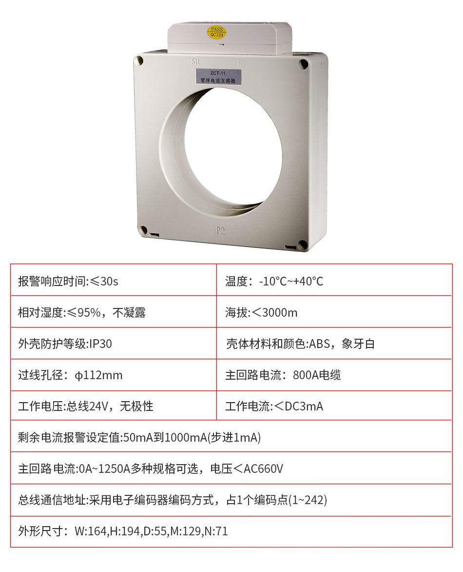 DH-GSTN5100/11剩余電流式電氣火災(zāi)監(jiān)控探測(cè)器參數(shù)