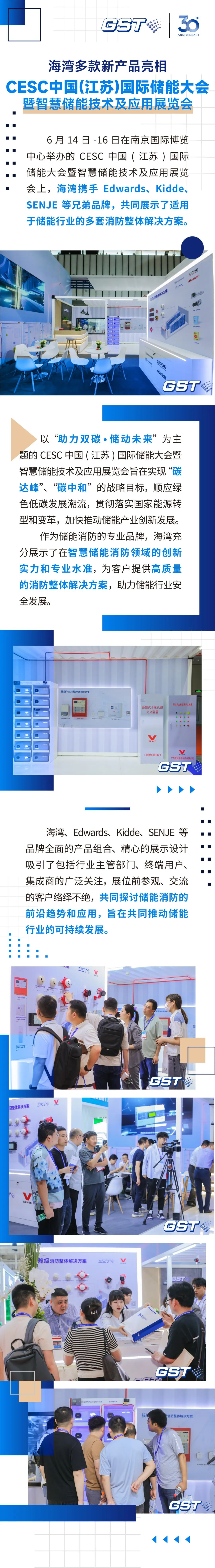 海灣新聞 | 海灣多款新產(chǎn)品亮相CESC中國(guó)(江蘇)國(guó)際儲(chǔ)能大會(huì)暨智慧儲(chǔ)能技術(shù)及應(yīng)用展覽會(huì)