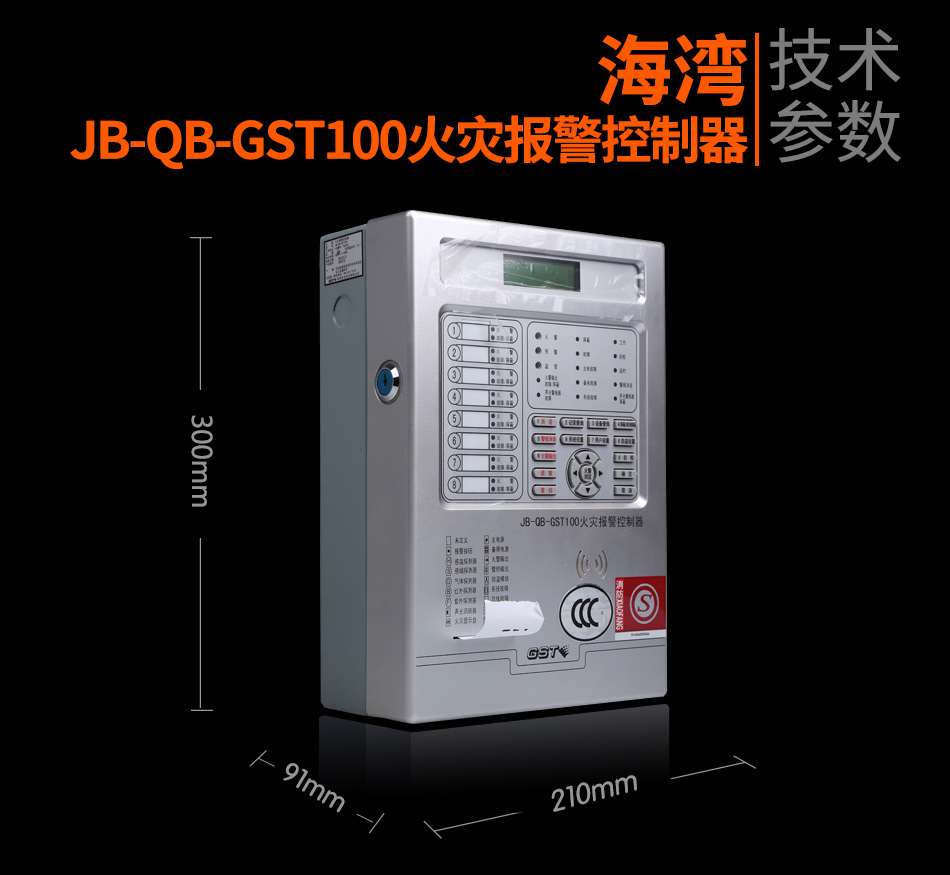 海灣JB-QB-GST100四川火災(zāi)報警控制器展示