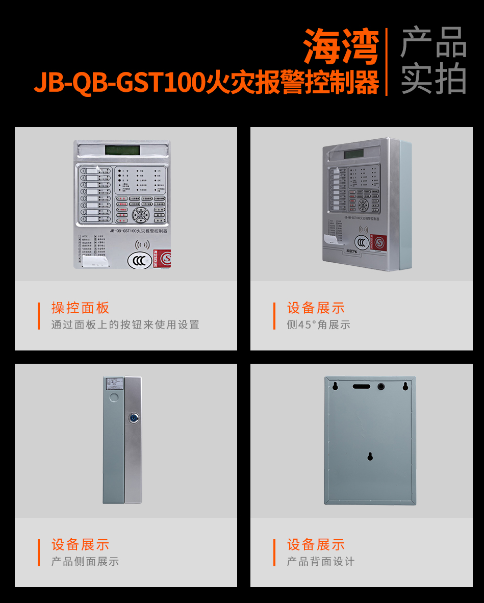 海灣B-QB-GST100四川火災(zāi)報警控制器實拍圖