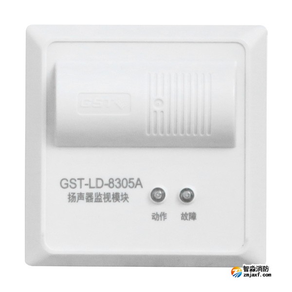 四川海灣GST-LD-8305A揚(yáng)聲器監(jiān)視模塊