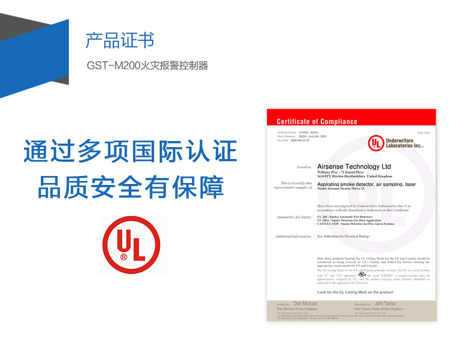 GST-M200四川火災(zāi)報警控制器產(chǎn)品證書