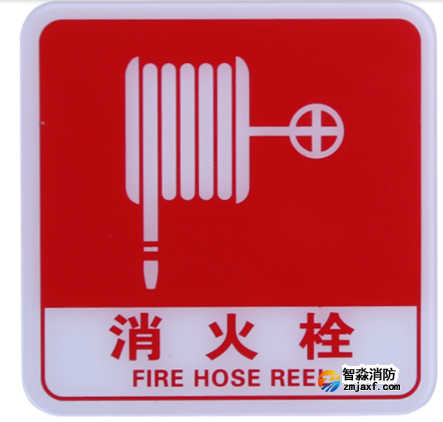 四川海灣GST-BP-003消火栓標(biāo)識牌 消火栓標(biāo)志